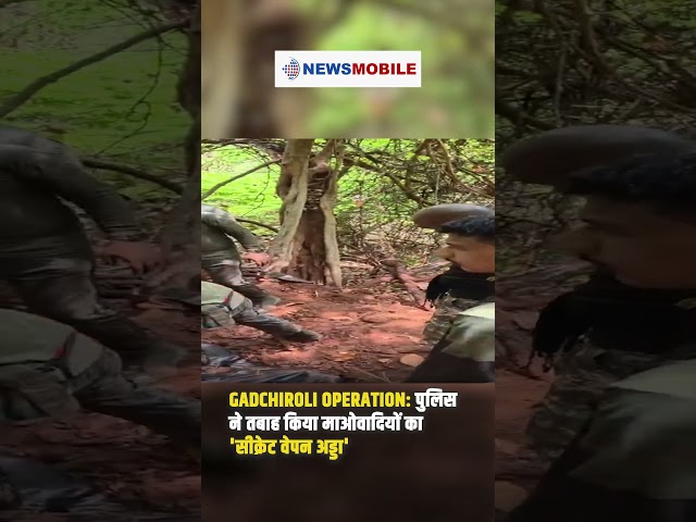 माओवादियों के मंसूबों पर फिरा पानी, महाराष्ट्र में भारी मात्रा में हथियार बरामद