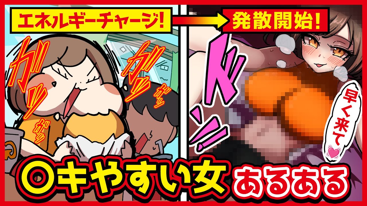 〇キやすい女あるあるwww【アニメ】