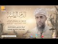قصيدة ونشيد الدار الفانية