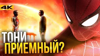 Супергерои Секреты Старка и ЧеловекаПаука Главные теории киновселенной Marvel