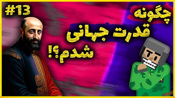 چگونه قدرت جهانی شدم؟! | گیم پلی ویکتوریا 3