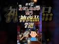 ガチで身だしなみが整う神商品7選　#ついつい気になる有益情報局