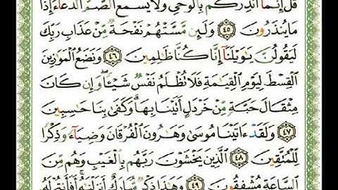 021 - سورة الأنبياء - ناصر القطامي