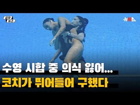 수영 시합 중 의식 잃은 선수 구하기 위해 뛰어든 코치