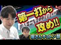 【トラップ発動】世界を騙せ！　矢島亨の第一打【麻雀】