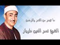 القمر والرحمن الشيخ نصر الدين طوبار رحمه الله 