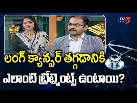 Health Care: Lung Cancer Causes And Treatment Suggerstions By Dr Shikhar Kumar || TV5 News - TV5NEWS