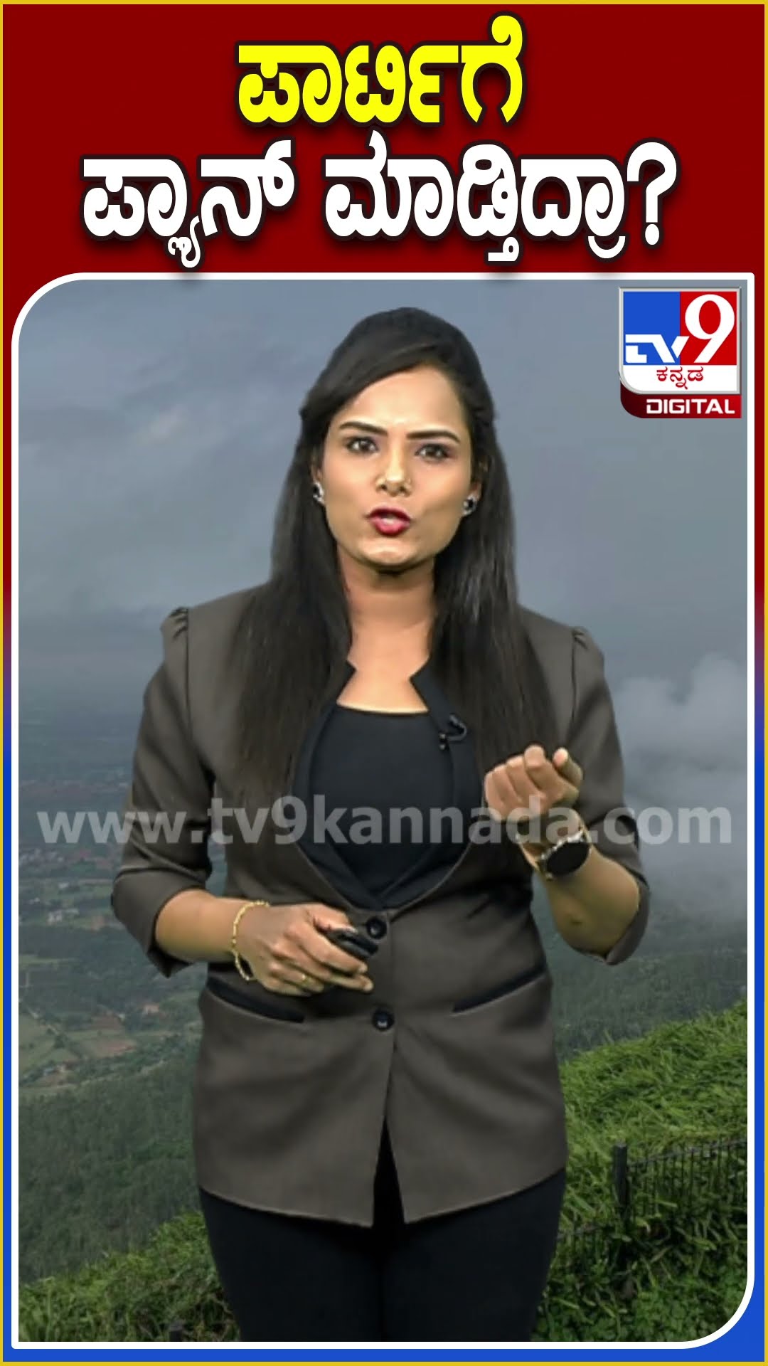 ಪಾರ್ಟಿಗೆ ಪ್ಲ್ಯಾನ್ ಮಾಡ್ತಿದ್ರಾ? #Nandihills #Tv9D