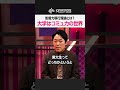 【石丸伸二×中田敦彦】影響力移行理論とは? #石丸伸二 #中田敦彦 #THEBOOSTERS #NewsPicks #自己プロデュース #中田敦彦のyoutube大学
