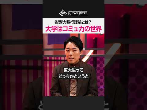 【石丸伸二×中田敦彦】影響力移行理論とは？　#石丸伸二 #中田敦彦 #THEBOOSTERS #NewsPicks #自己プロデュース #中田敦彦のyoutube大学