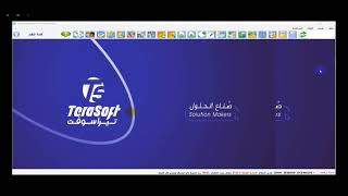 الوصفة الطبية - نظام ماس برو الطبي (TERASOFT) screenshot 4