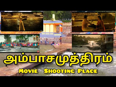 Ambasamudram Tourist places / Ambasamudram Movie Shooting place / Ambasamudram Temple