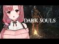 【#5 完全初見 DARK SOULS REMASTERED】初めてのダクソシリーズ!アノール・ロンドへGO!
