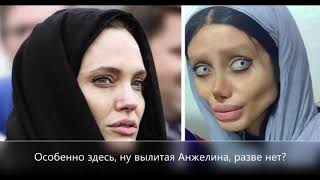 Иранская девушка Сахар Бахар очень хотела быть похожей на Анджелину Джоли и что из этого получилось