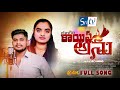 Bhulagichi kay ye ye anu  banjara love song  nagaraju  suhasini  sri tv banjara 2022