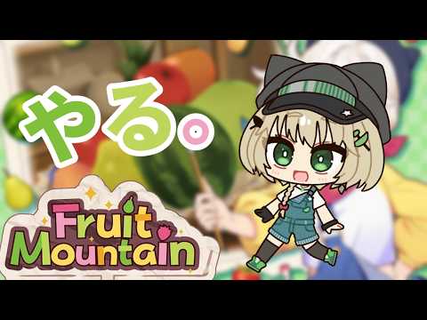 【#FruitMountain 】今日は息抜きにフルーツ盛ってく【Vtuber】 #shorts
