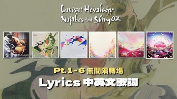 Nujabes - Luv(sic) Pt.1-6 feat.Shing02 Lyrics [英文＋中文歌詞]｜無間隔轉場 Continuous Mix