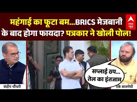 BRICS Summit 2026 | Sandeep Chaudhary: BRICS मेजबानी के बाद होगा फायदा? पत्रकार ने खोली पोल!