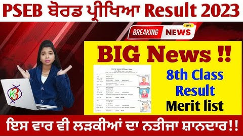 pseb 8th class result 2023 | Merit list of 8th class result 2023