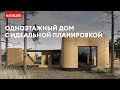 Обзор нового дома от Yaratam House - Идеальный дом для жизни в лесу недалеко от Москвы.