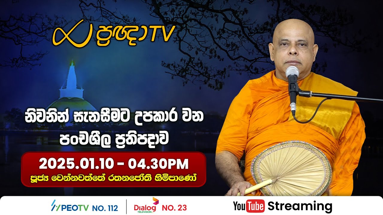 Pragna TV | Ven Wennawatte Rathanajothi thero | 2025-01-10 | 04:30PM telecast
