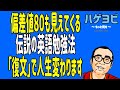 【偏差値80】復文　最強の外国語学習法