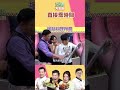 不可能在這邊敲時間ㄋㄟ｜型男大主廚 #shorts #型男大主廚 #曾國城 #卓文萱 #詹姆士 #吳秉承