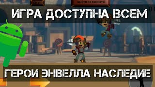 Открытие бета-теста! - Герои Энвелла Наследие - игра на андроид