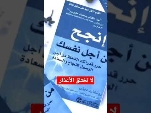 لا تختلق الأعذار تطوير الذات تطوير الشخصية الوعي القيادة الإدارة 