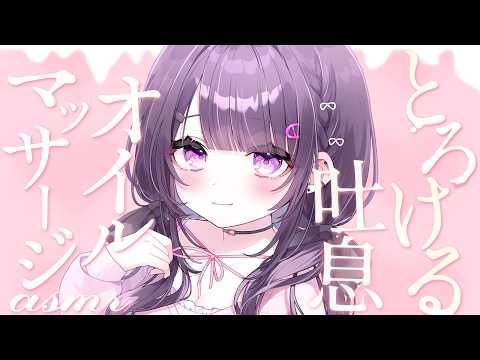 【#ASMR】赤ちゃん用オイルぬりぬり♡安眠できるマッサージ♡ぎゅう♡なでなで♡【ベビーオイル/とろとろオイル/タッピング/タオルマッサージ/お耳塞ぎ/oil massage】