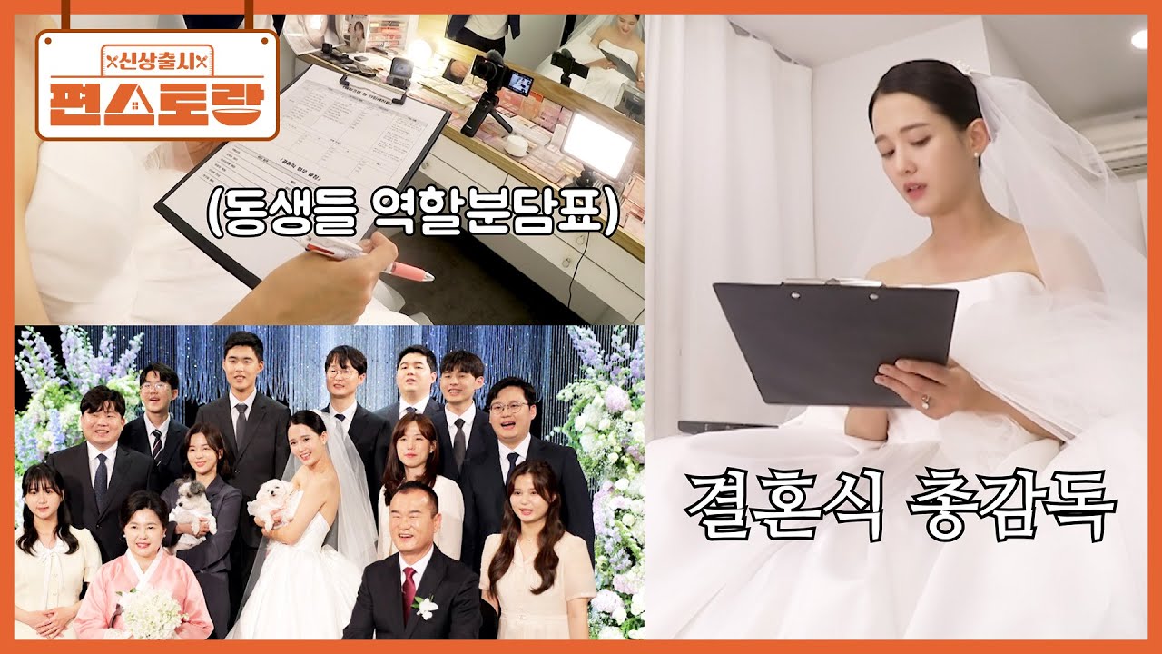 13남매 대가족이 다 모인 남보라 결혼식 날! 가족 메이크업숍만 3곳, 단체 이동 차량은 4대! [신상출시 편스토랑/Fun-Staurant] | KBS 250905 방송