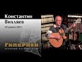 Константин Вихляев. "Гиперион", 20.04.21