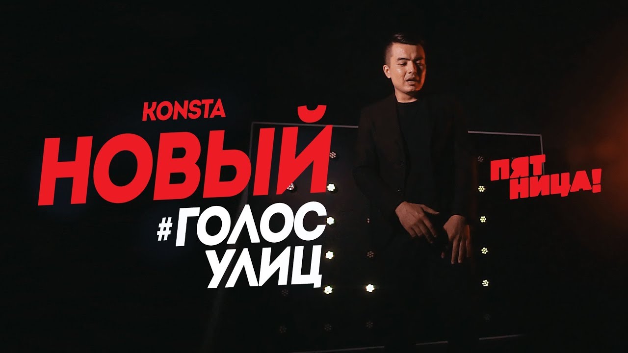 Конста текст