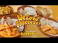 びっくりドンキーTV-CM「We Love Cheeeese!」篇