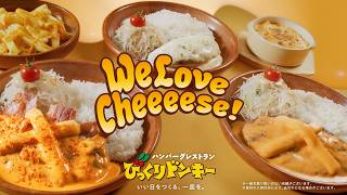 Bikkuri Donki TV Commercial "We Love Cheese!"
