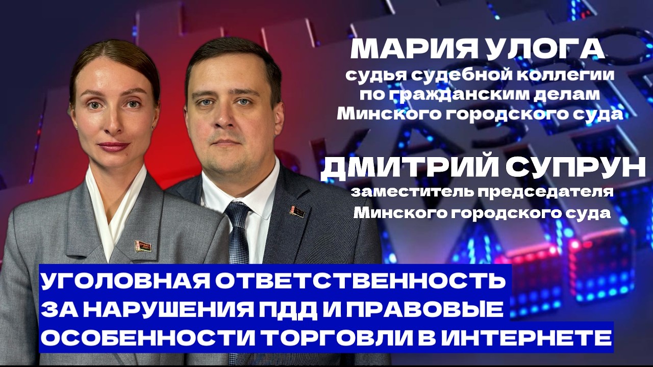 Как защищены права покупателей на маркетплейсах, и сроки наказания за ДТП в пьяном виде.