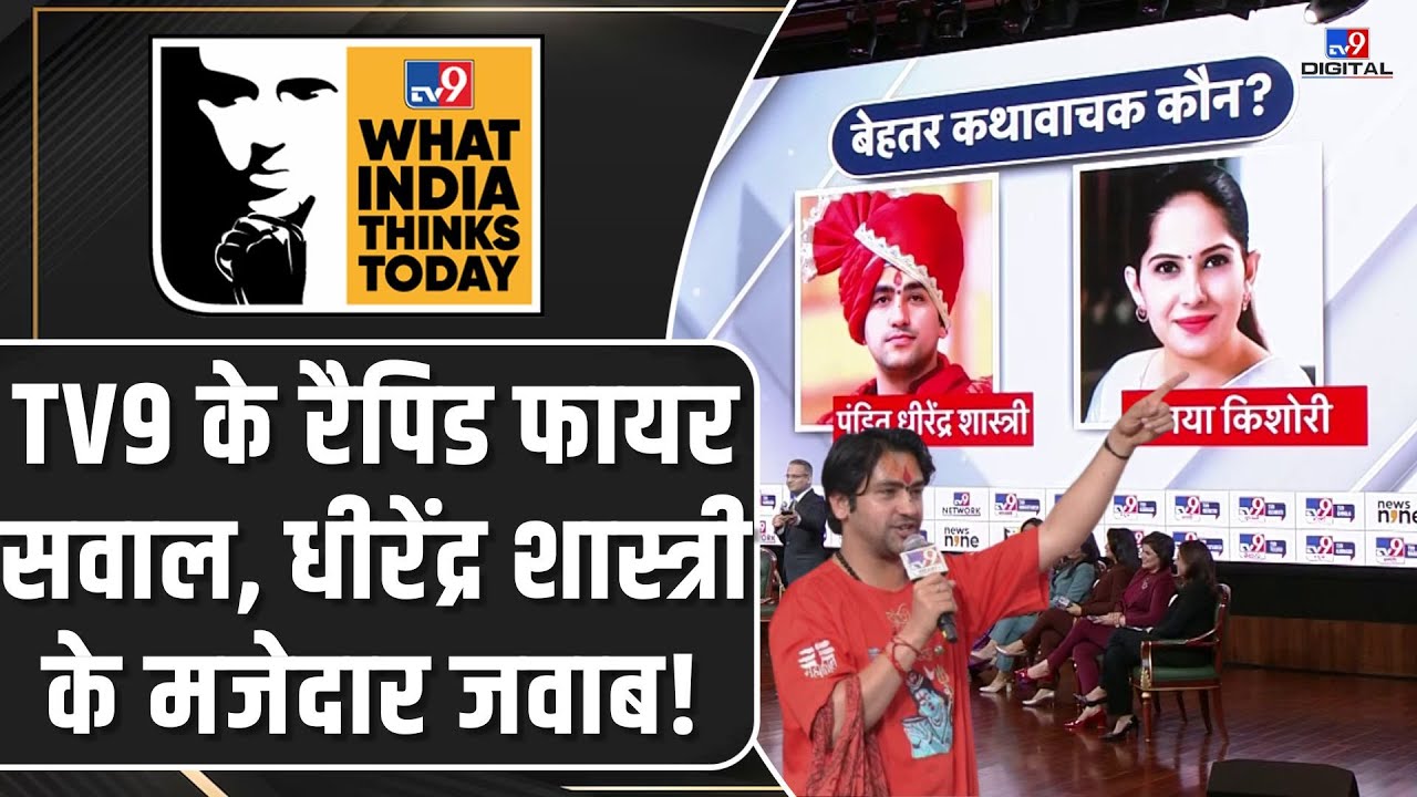 WITT 2025: Jaya Kishori बेहतर कथावाचक हैं, क्या बोले Dhirendra Shastri? | Baba Bageshwar