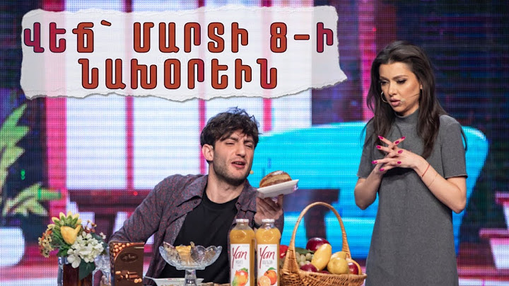 Women's Club 117 - ՎԵՃ ՄԱՐՏԻ 8-Ի ՆԱԽՕՐԵԻՆ