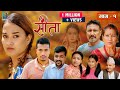 Sita   episode1  sunisha bajgain  raju bhuju  sabita gurung  tara kc  sahin prajapati