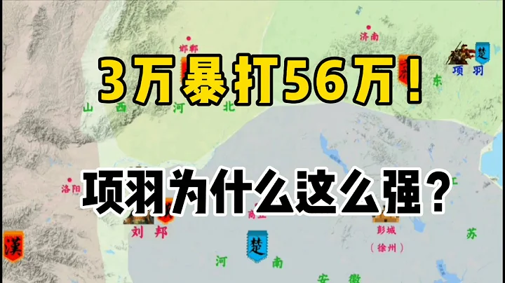 彭城之戰：項羽3萬騎兵，殺敗劉邦56萬！項羽戰鬥力超強之謎？ - 天天要聞