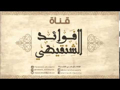 رثاء والد الشيخ رحمه الله لفضيلة الشيخ محمد المختار الشنقيطي 