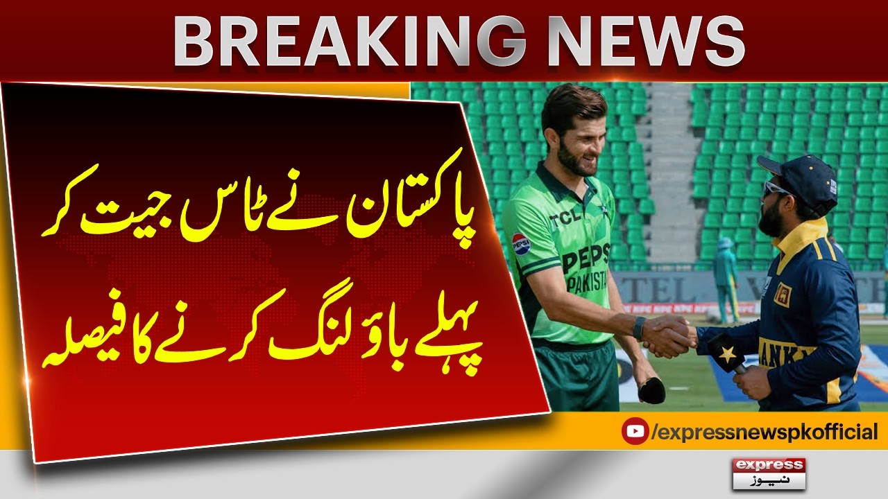 Pakistan Win the Toss and Choose to Bowl First! | Express News - YouTube