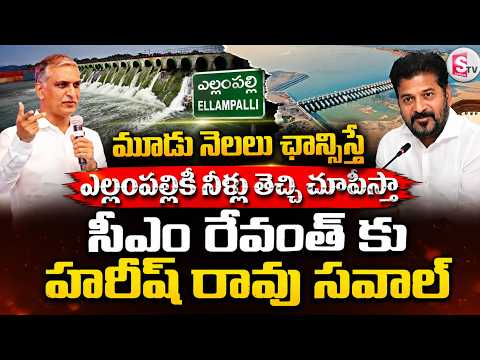 మూడు నెలలు చాన్సిస్తే ఎల్లంపల్లికి నీళ్లు తెచ్చి చూపిస్తా | Harish Rao Powerpoint presentation