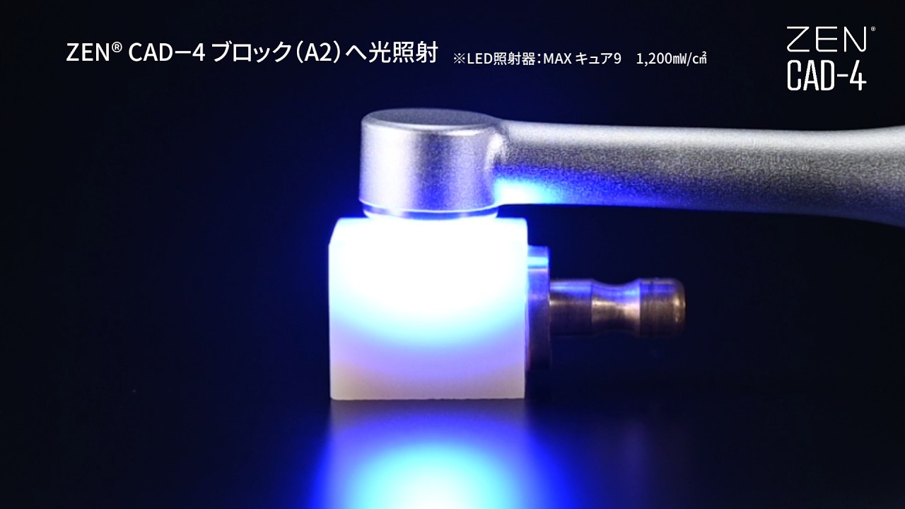 歯科切削加工用レジン材料 ZEN CAD-4 ブロック