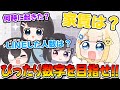 【ぴったり】質問の回答でぴったり数字を目指せ！！！【ぱすはに】