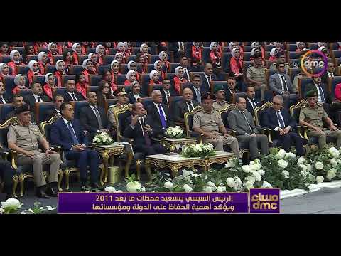 Masaa DMC - President Sisi recalls the post-2011 period and emphasizes the importance of preservi...