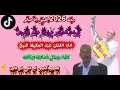 جديد 2026 الفنان عبد الحفيظ النيل