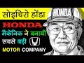 Soichiro Honda 🚗 True Story In Hindi | Honda Motor Company | Inspirational And Motivational Video