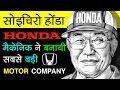 Soichiro Honda -True Inspirational Story In Hindi | Honda Motor Company | 