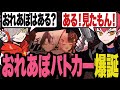 おれあぽ信者Cpt、ついにおれあぽパトカーを作ってしまう【VCRGTA2】